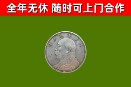 瑞丽回收袁大头